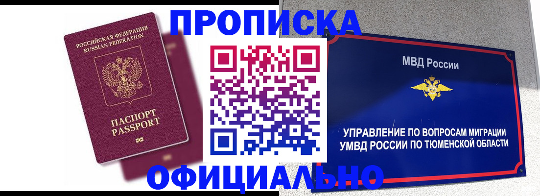 прописка от собственника в Новоалександровске