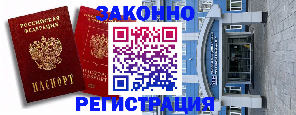прописка иностранных граждан в Новоалександровске